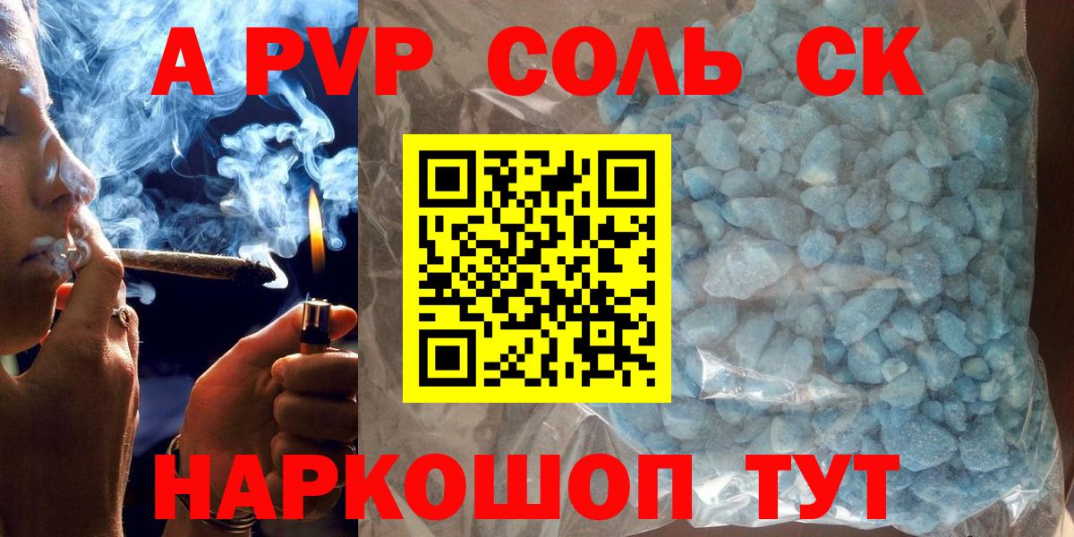 купить закладку  А ПВП СК  Новомосковск  Вход с VPN  Alfa_PVP мука 
