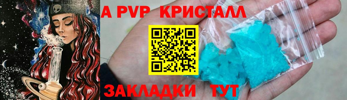 A PVP кристаллы  Alfa_PVP Соль  A-PVP VHQ  Новомосковск 