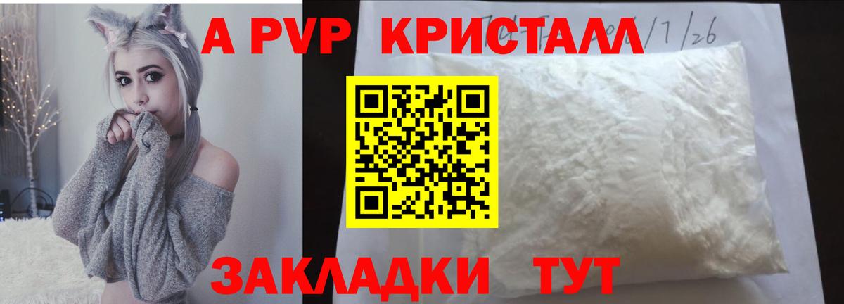 A PVP Соль Новомосковск