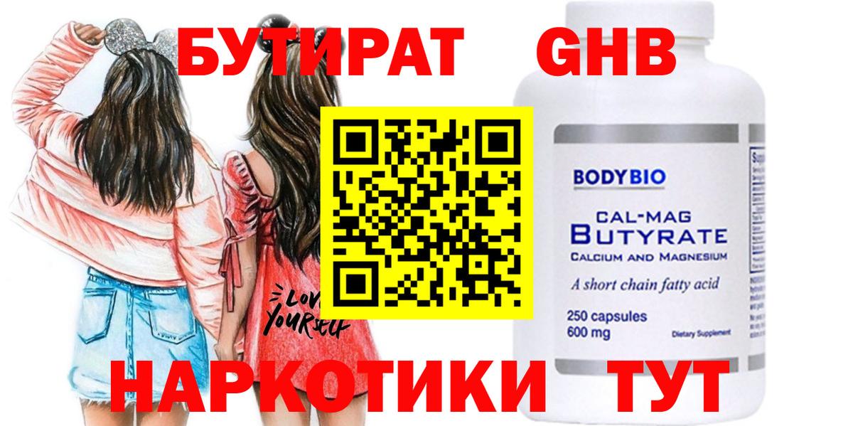 БУТИРАТ бутик  Новомосковск 