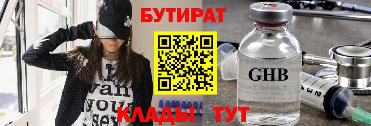 Новомосковск  БУТИРАТ 1.4BDO  Вход с VPN 