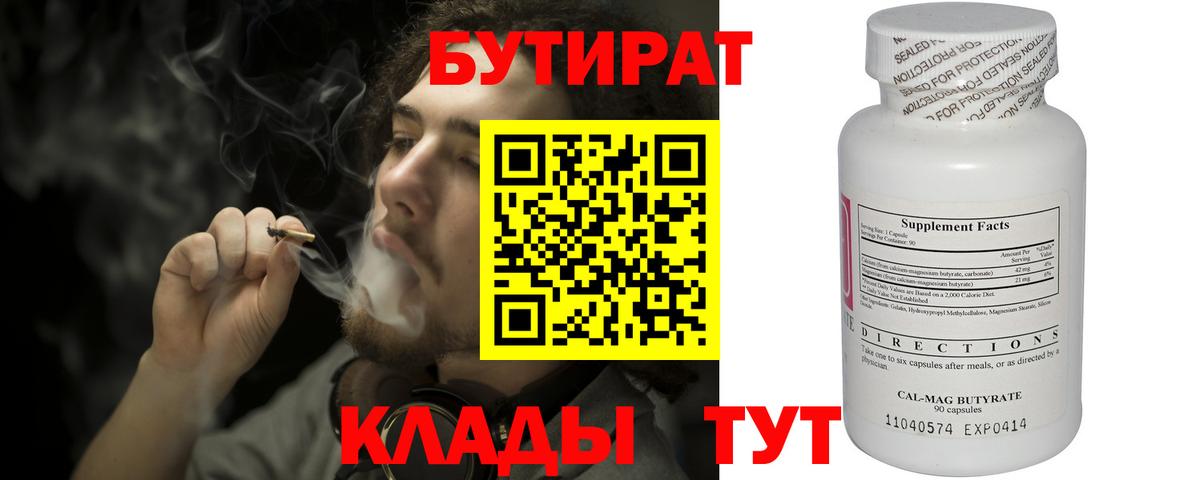 Бутират 1.4BDO Новомосковск
