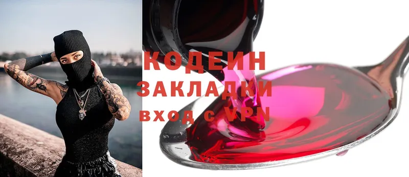 Codein Purple Drank Новомосковск