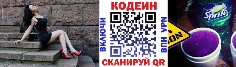 Кодеин напиток Lean (лин) Новомосковск