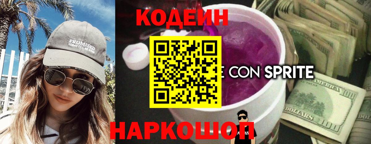 Новомосковск  Codein Purple Drank  Вход с VPN 