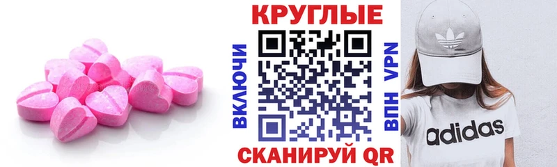 ЭКСТАЗИ круглые  купить наркотик  Новомосковск 