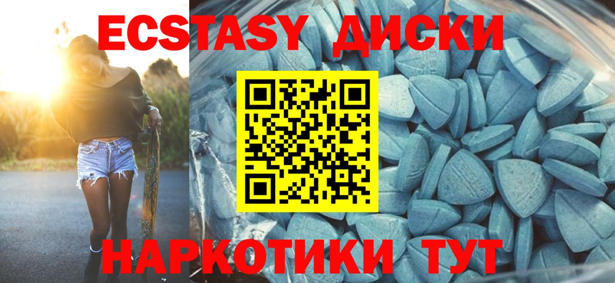 Ecstasy диски Новомосковск