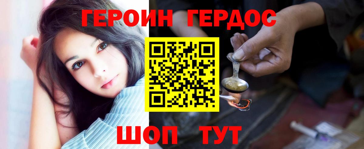 ГЕРОИН герыч Новомосковск