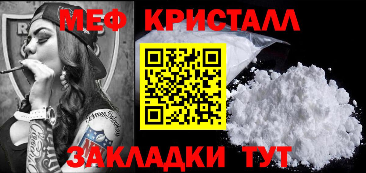 Мефедрон кристаллы Новомосковск