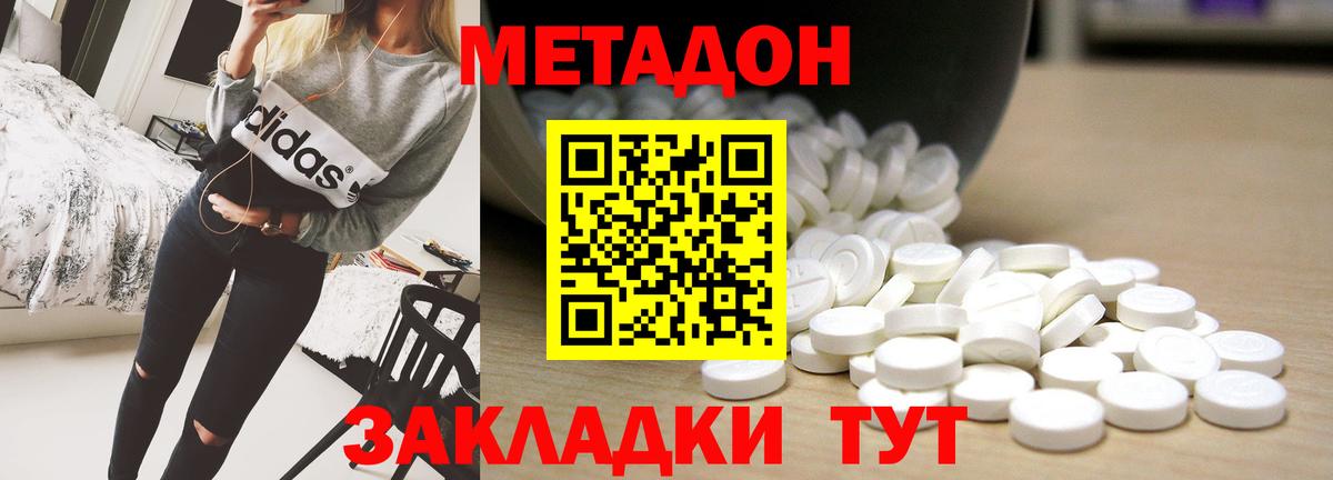 МЕТАДОН мёд  Вход с VPN  Новомосковск  Метадон methadone 