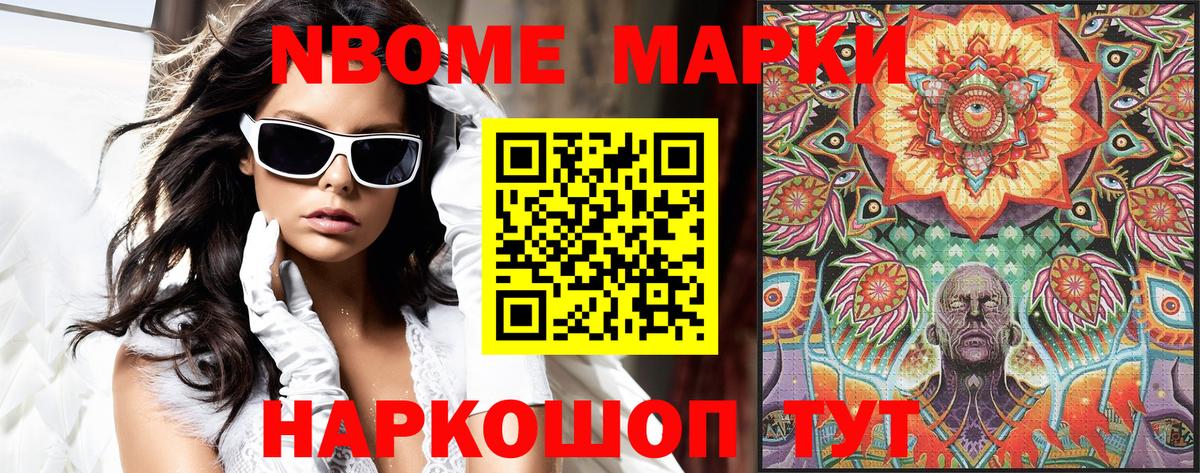 Наркотические марки 1,8мг Новомосковск